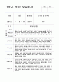 영아 발달평가 1년 만1세 4페이지
