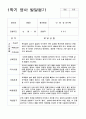 영아 발달평가 1년 만1세 6페이지