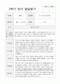 영아 발달평가 1년 만1세 13페이지