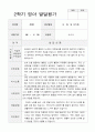 영아 발달평가 1년 만1세 16페이지