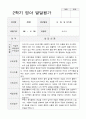 영아 발달평가 1년 만1세 17페이지