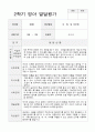 영아발달평가 만2세 1년 20페이지 14페이지