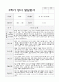 영아발달평가 만2세 1년 20페이지 16페이지