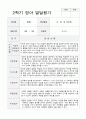 영아발달평가 만2세 1년 20페이지 19페이지