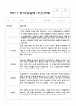 유아발달평가 만4세 1년 24명 48페이지 8페이지