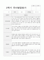 유아발달평가 만5세 1년 23명 46페이지 34페이지