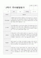 유아발달평가 만5세 1년 23명 46페이지 43페이지