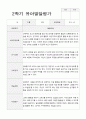 유아발달평가 만5세 1년 23명 46페이지 44페이지