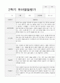 유아발달평가 만5세 1년 23명 46페이지 45페이지