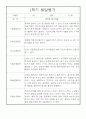 만1세 1년치 6개영역 발달평가 10page 5페이지