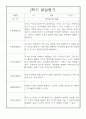만1세 1년치 6개영역 발달평가 10page 9페이지