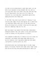 베스트셀러 서평_조국의 디케의 눈물을 읽고나서 2페이지