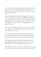 베스트셀러 서평_조국의 디케의 눈물을 읽고나서 5페이지