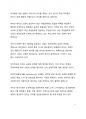 베스트셀러 서평_조국의 디케의 눈물을 읽고나서 6페이지