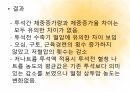 혈액투석 환자에서 투석액 sodiuim 농도변화와 투석간 혈압의 관계 28페이지