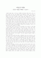 -인간은 마음을 지배할 수 있는가- 감상문 1페이지