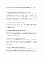 자신이 예전에 가지고 있던 심리학에 대한 생각이 바뀌게 된 이유 분석하기 2페이지
