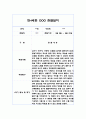 만4세 관찰일지,발달평가 1년 70Page 분량 (평가인증 통과,모든계절 사용가능 관찰일지) 2페이지