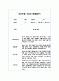 만4세 관찰일지,발달평가 1년 70Page 분량 (평가인증 통과,모든계절 사용가능 관찰일지) 3페이지