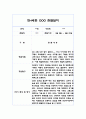 만4세 관찰일지,발달평가 1년 70Page 분량 (평가인증 통과,모든계절 사용가능 관찰일지) 4페이지