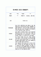 만4세 관찰일지,발달평가 1년 70Page 분량 (평가인증 통과,모든계절 사용가능 관찰일지) 5페이지