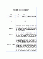 만4세 관찰일지,발달평가 1년 70Page 분량 (평가인증 통과,모든계절 사용가능 관찰일지) 6페이지