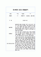 만4세 관찰일지,발달평가 1년 70Page 분량 (평가인증 통과,모든계절 사용가능 관찰일지) 8페이지