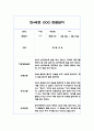 만4세 관찰일지,발달평가 1년 70Page 분량 (평가인증 통과,모든계절 사용가능 관찰일지) 9페이지