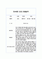 만4세 관찰일지,발달평가 1년 70Page 분량 (평가인증 통과,모든계절 사용가능 관찰일지) 24페이지