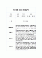 만4세 관찰일지,발달평가 1년 70Page 분량 (평가인증 통과,모든계절 사용가능 관찰일지) 25페이지