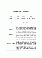 만4세 관찰일지,발달평가 1년 70Page 분량 (평가인증 통과,모든계절 사용가능 관찰일지) 26페이지