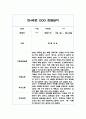 만4세 관찰일지,발달평가 1년 70Page 분량 (평가인증 통과,모든계절 사용가능 관찰일지) 31페이지