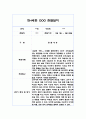 만4세 관찰일지,발달평가 1년 70Page 분량 (평가인증 통과,모든계절 사용가능 관찰일지) 32페이지