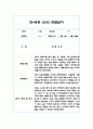 만4세 관찰일지,발달평가 1년 70Page 분량 (평가인증 통과,모든계절 사용가능 관찰일지) 34페이지