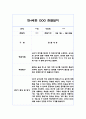 만4세 관찰일지,발달평가 1년 70Page 분량 (평가인증 통과,모든계절 사용가능 관찰일지) 36페이지