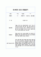 만4세 관찰일지,발달평가 1년 70Page 분량 (평가인증 통과,모든계절 사용가능 관찰일지) 38페이지