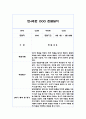 만4세 관찰일지,발달평가 1년 70Page 분량 (평가인증 통과,모든계절 사용가능 관찰일지) 44페이지