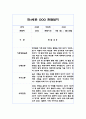 만4세 관찰일지,발달평가 1년 70Page 분량 (평가인증 통과,모든계절 사용가능 관찰일지) 47페이지