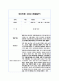 만4세 관찰일지,발달평가 1년 70Page 분량 (평가인증 통과,모든계절 사용가능 관찰일지) 52페이지