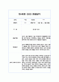 만4세 관찰일지,발달평가 1년 70Page 분량 (평가인증 통과,모든계절 사용가능 관찰일지) 58페이지