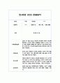 만4세 관찰일지,발달평가 1년 70Page 분량 (평가인증 통과,모든계절 사용가능 관찰일지) 59페이지