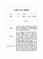 만4세 관찰일지,발달평가 1년 70Page 분량 (평가인증 통과,모든계절 사용가능 관찰일지) 66페이지