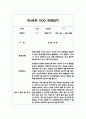 만4세 관찰일지,발달평가 1년 70Page 분량 (평가인증 통과,모든계절 사용가능 관찰일지) 70페이지
