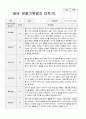 만2세 관찰일지 1년  21 페이지 17페이지