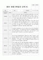 만2세 관찰일지 1년  21 페이지 18페이지