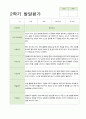 만5세 1년 유아발달평가 41페이지 22페이지