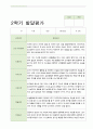 만5세 1년 유아발달평가 41페이지 27페이지