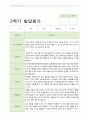 만5세 1년 유아발달평가 41페이지 28페이지