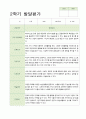 만5세 1년 유아발달평가 41페이지 32페이지