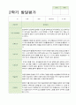 만5세 1년 유아발달평가 41페이지 33페이지